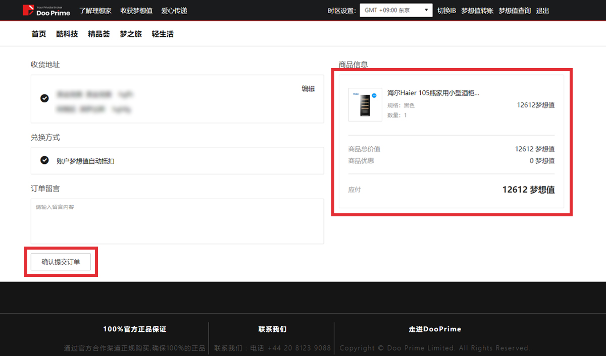 “理想家”清凉盛夏快闪福利,8月限时双重奖励